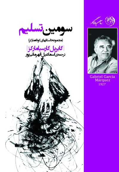 سومین تسلیم